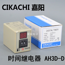CIKACHI 嘉阳 数显拨码式时间继电器 AH3D-D