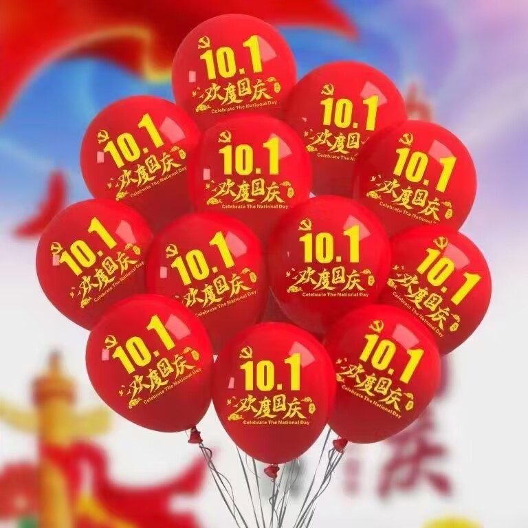 十一国庆气球 10.1节日装饰商场幼儿园场景布置红色五星10寸气球|undefined