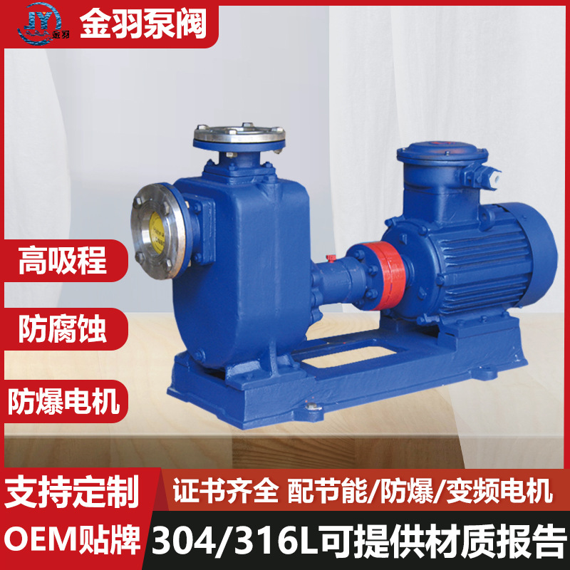 金羽ZX25-3.2-20B高吸程防爆型卧式清水自吸泵 自吸式防爆离心泵