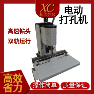 Electric Punching Machine Punching Machine Punch Card Paper Punching Machine Accounting Voucher Punching Machine punch machine
