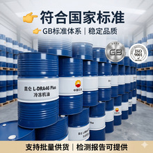 昆仑冷冻机油L-DRA46 Plus 工业压缩机润滑油 R22冷库设备用 200L