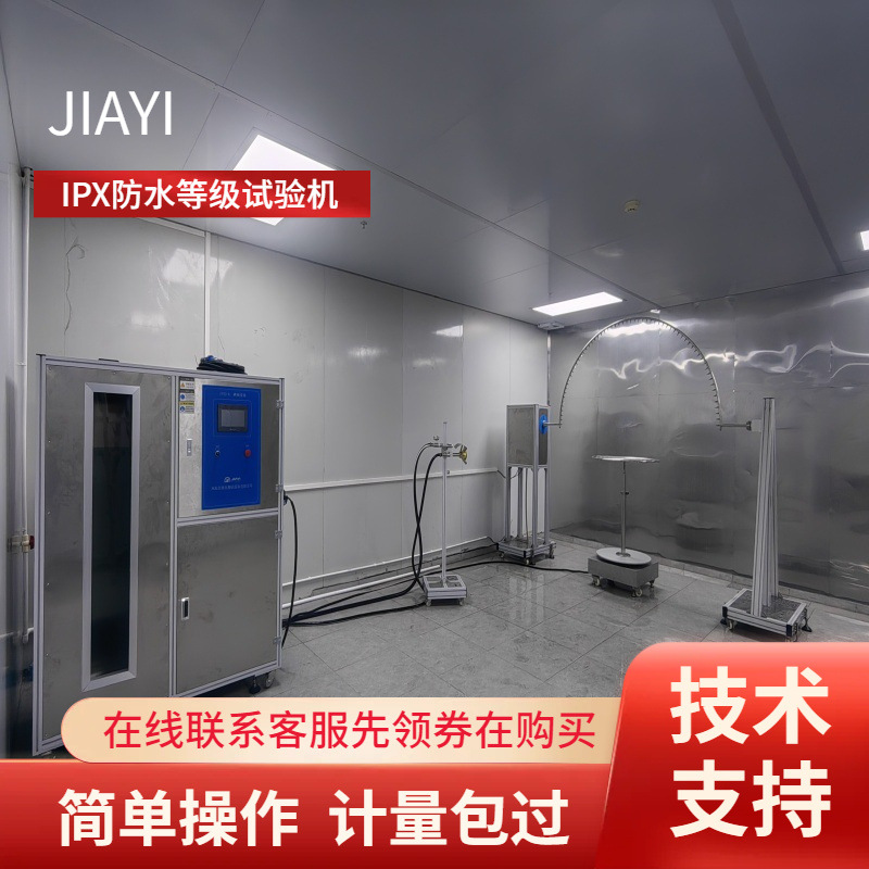 充电桩防水等级检测可程式淋雨试验箱喷洒测试设备淋雨试验箱IPX3