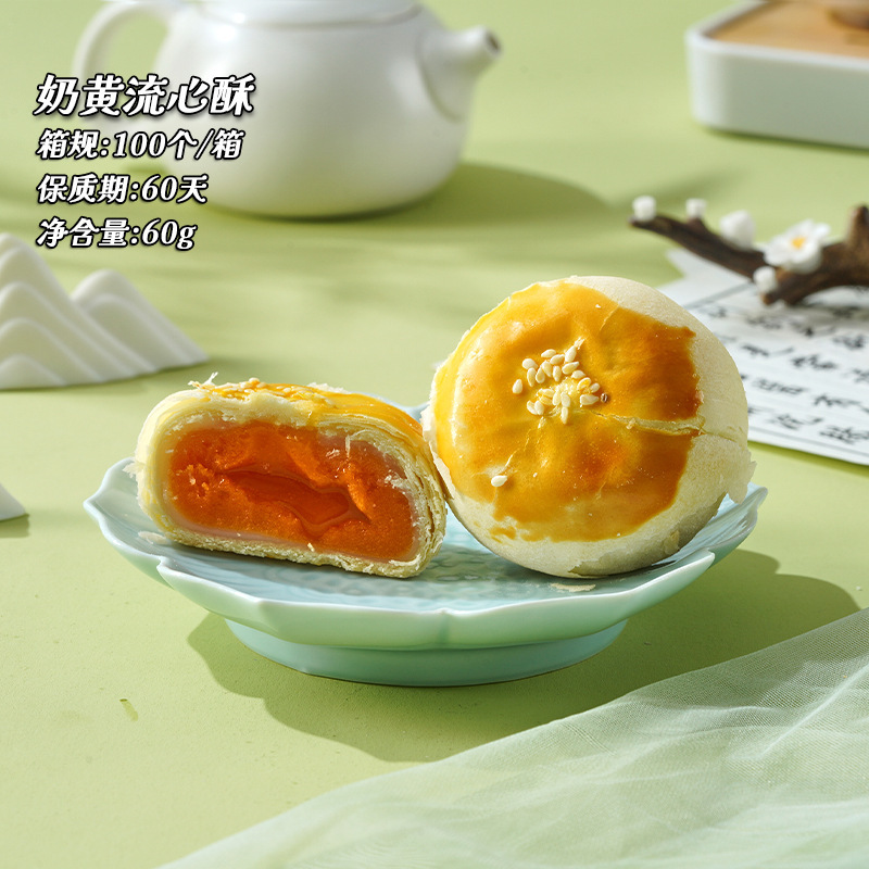 流心酥奶黄流心月饼传统糕点企业团购伴手礼厂家批发中秋糕点送礼|undefined