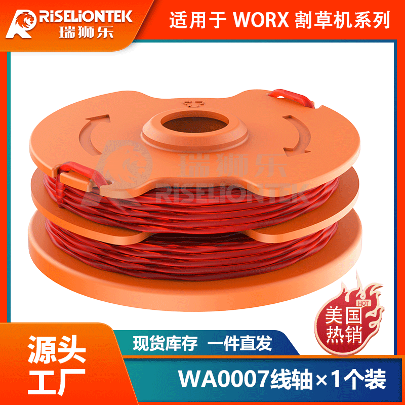 1个装适用于WORX割草绳WA0007线轴/50019417割草机盖打草绳割草线