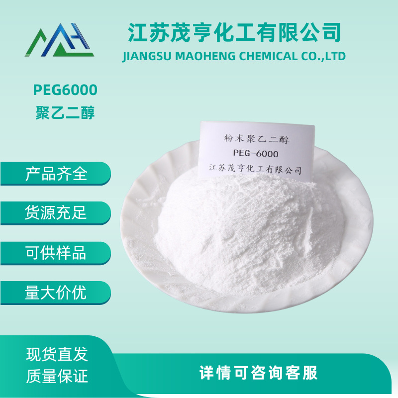 聚乙二醇6000  粉末聚乙二醇PEG6000 颜料分散润湿剂 粉体