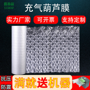 Gourd Film Bubble Film Inflator Filler Bag Air Column Bag Air Pillow Express Packaging Shock-Proof and Anti-Fall Bubble Air Cushion