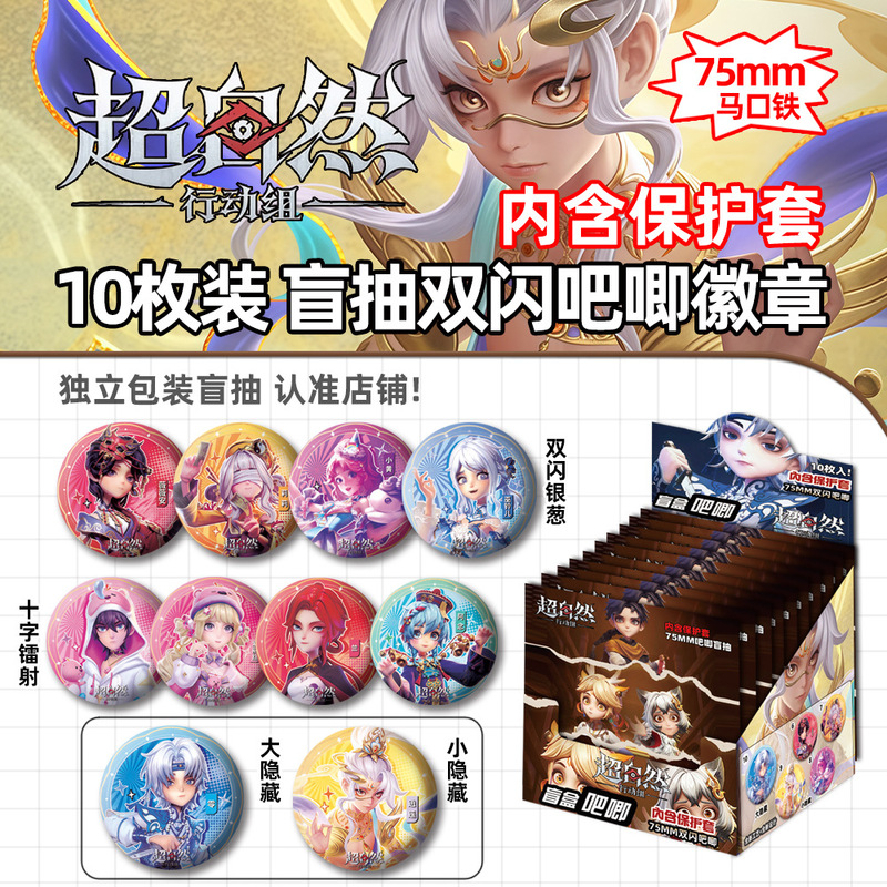 Supernatural Action Team Peripheral Blind Box Badges Featuring Xiao Yao, Li Li, Vivian, and 75, Made of Tinplate with Double Flash Effect
