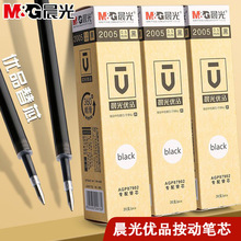 晨光优品系列按动中性笔芯黑色子弹头0.5学生签字笔替芯水芯2005