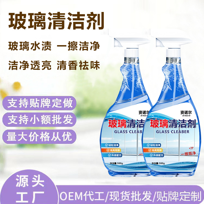 Glass Cleaner Household Glass Cleaning Water Bathroom Powerful Decontamination and Descaling Cleaning Agent Glass Mirror Descaling and Decontamination