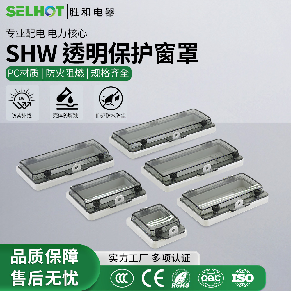 IP67防水保护窗罩PC空开保护罩断路器窗口配电箱观察视窗配电柜