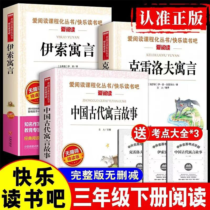 Happy Reading Chinese Ancient Fables Aesop's Fables Third Grade Second Book Must Read Genuine Extracurricular Books