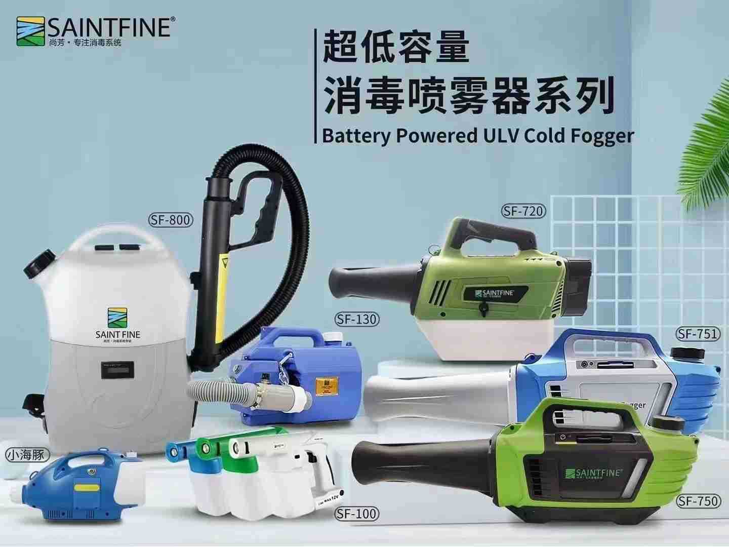 尚芳系列超低容量喷雾器 手提式锂电虫控防治机 防疫消杀喷雾机