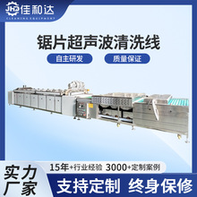 佳和达 工业五金锯片除油超声波清洗机 不锈钢件烘干设备新款上市