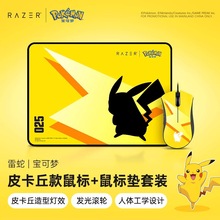 宝可梦pokemon 皮卡丘游戏鼠标+鼠标垫套装 炼狱蝰蛇电脑USB有线