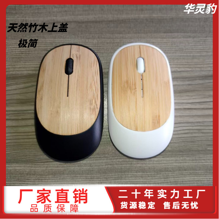New Natural Bamboo Sheet 2.4g Wireless Transmission Accessories with Curved Edges, No Burrs, Ergonomic Design, Factory Direct Sales New Natural Bamboo Sheet 2.4g Wireless Transmission Accessories with Curved Edges, No Burrs, Ergonomic Design, Factory Direct Sales