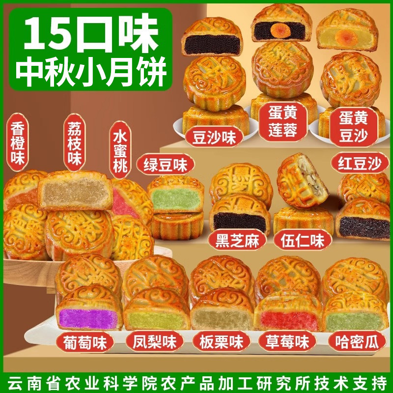広式の果物の味の月餅のあんの卵黄の蓮蓉のミニの小さい月餅の中秋の菓子の間食のばら売りの多い味|undefined