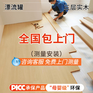 Solid Wood Composite Flooring for Home Use, Waterproof and Wear-Resistant, Includes Installation, New Three-Layer Cream-Style Underfloor Heating Wooden Flooring