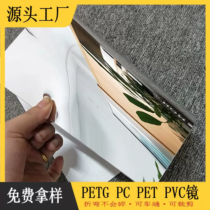 货源地pc镜子贴diy手工软镜子可随意弯曲裁剪镜子pc塑料镜片