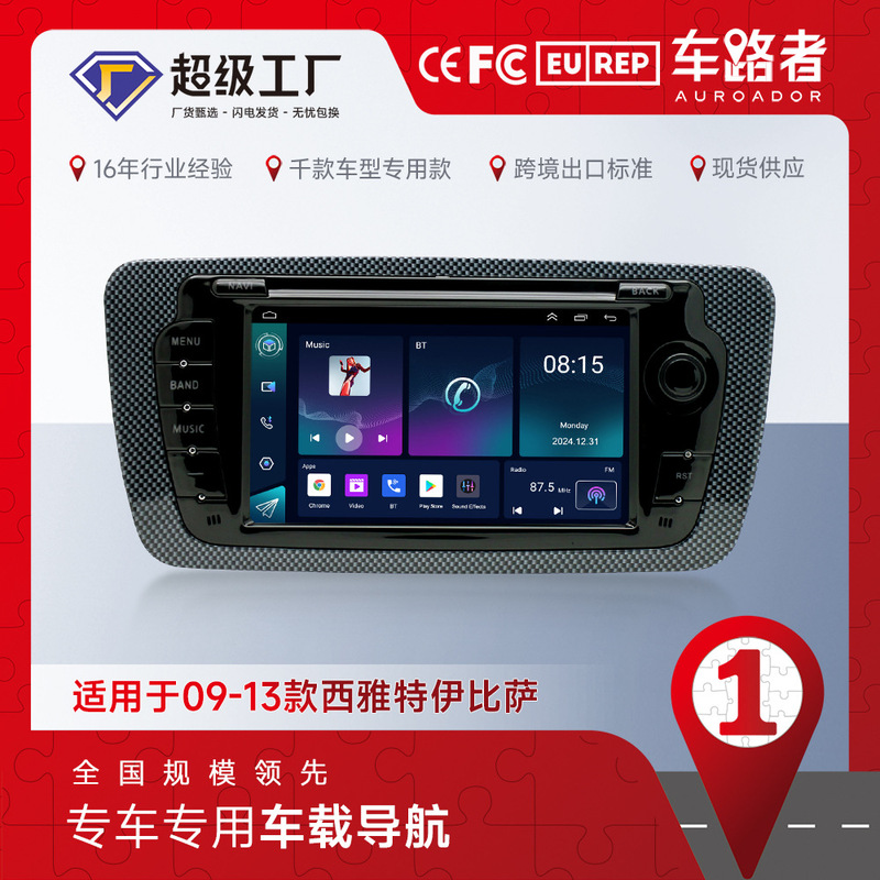 Cross-border applicable to 09-13 seat Ibis car navigation with button Carplay car navigation