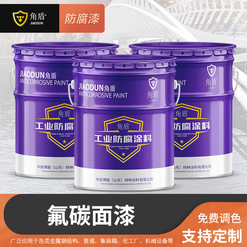 氟碳漆 厂家现货钢结构防腐保色 桥梁氟碳金属漆 工程金属氟碳漆