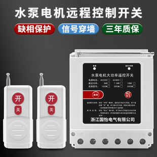 Phase Failure Protector 380V10Kw Three-Phase Water Pump Motor Remote Control Switch Power Supply Intelligent Remote Control Switch