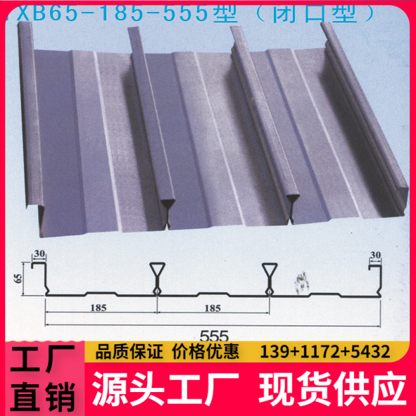 专业生产BH-65(YX65-170-510)型楼承板钢承板