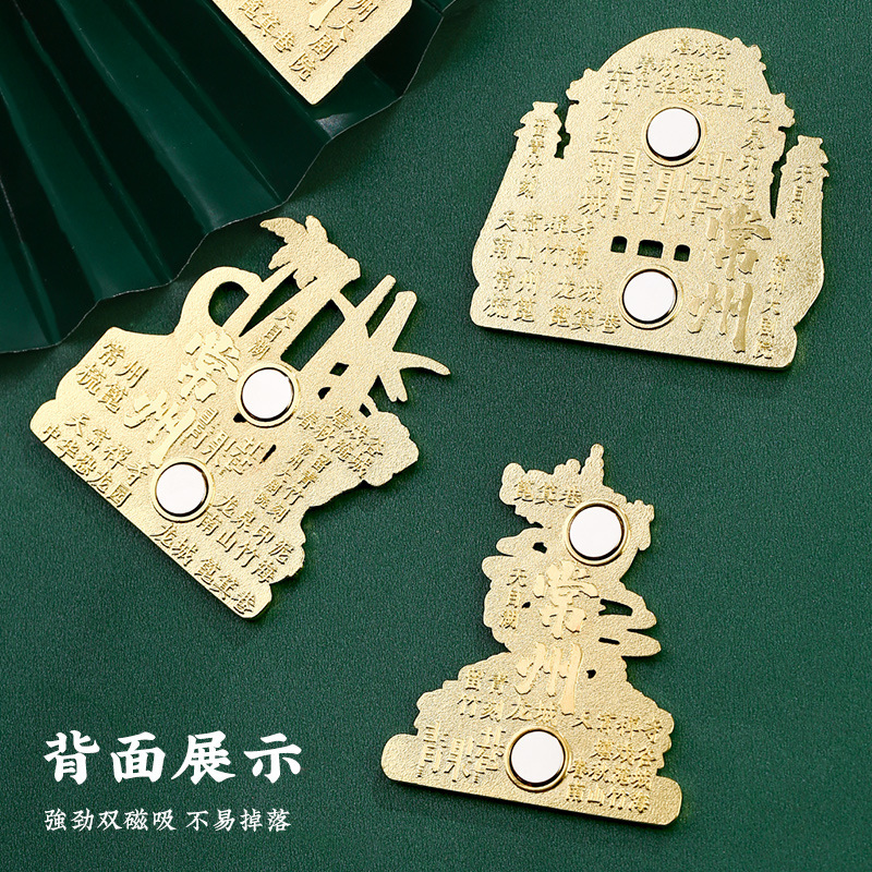 常州恐龙园南山竹海溧阳金属冰箱贴金坛旅游景点纪念品博物馆文创|undefined