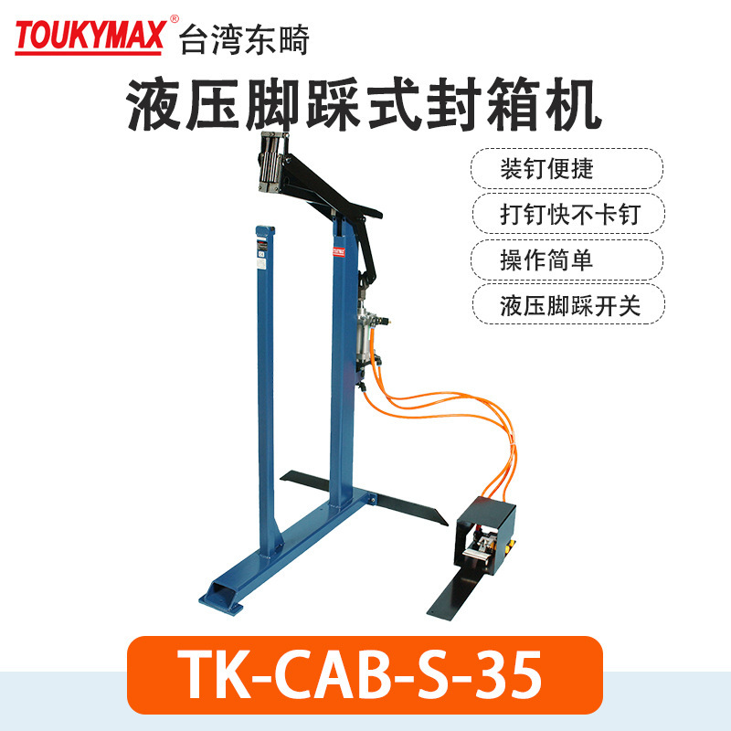 Toukymax Dongji CAS-S-35 hydraulic foot type box sealing machine CAB-S-35 vertical carton sealing machine Toukymax Dongji CAS-S-35 hydraulic foot type box sealing machine CAB-S-35 vertical carton sealing machine