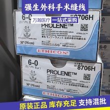 强生缝线W8021T聚丙烯不可吸收缝合线单股非吸收性无菌医用缝线