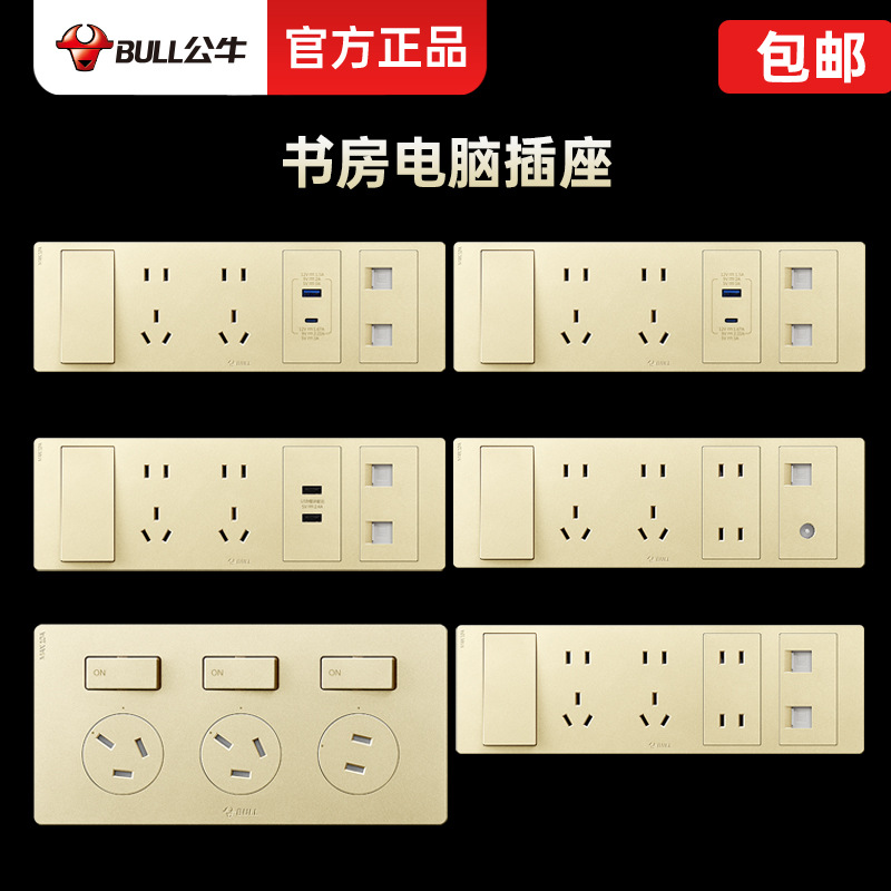 公牛厨房影音书房专用插座带开关家用多功能暗装墙壁面板多孔金色