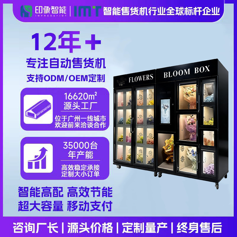 Fábrica de fuente 24 horas de flores no tripuladas vending machine inteligente de escaneo de código vending machine