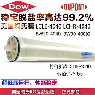 陶氏反渗透膜杜邦LCLE4040美国原装正品BW30-400工业纯水ro膜滤芯