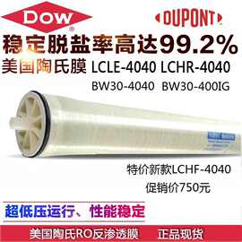 陶氏反渗透膜杜邦LCLE4040美国原装正品BW30-400工业纯水ro膜滤芯