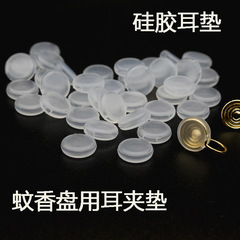 蚊香盤耳夾墊防滑圓形耳墊測開口隱形透明耳夾保護套防痛墊硅膠墊