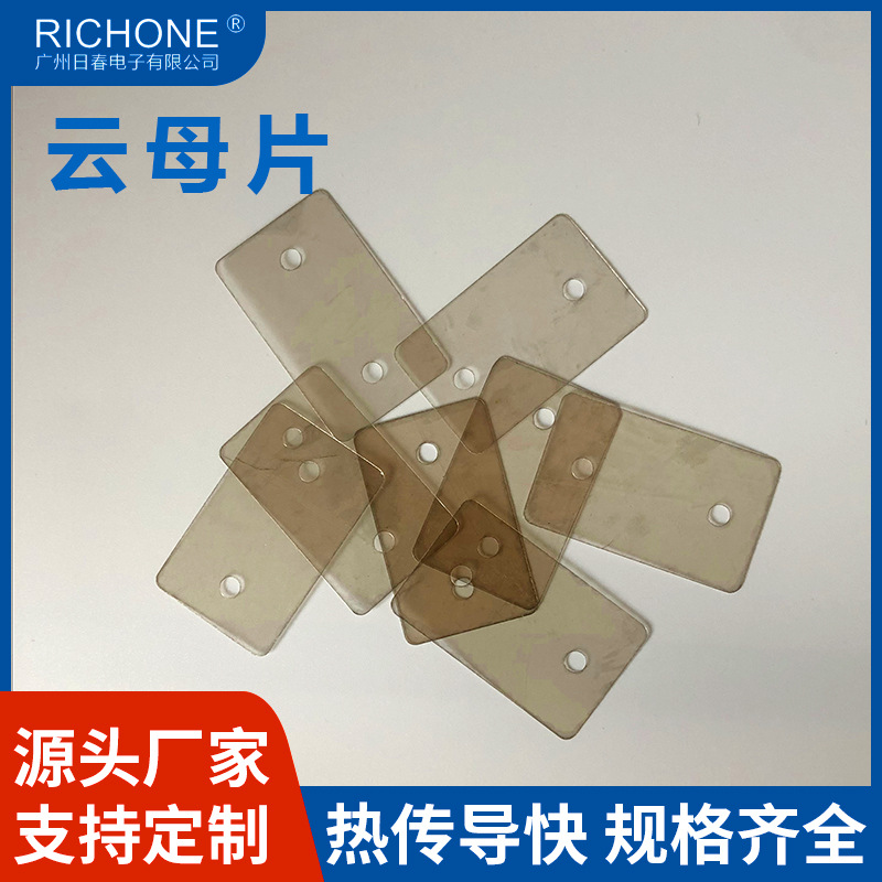 TO-220A云母片天然导热绝缘片 透明耐高温有孔云母片厂家现货批发