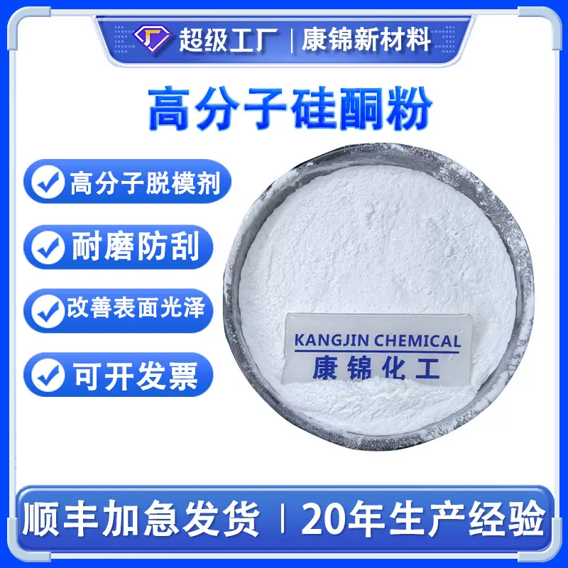 高分子硅酮粉 硅酮母粒ABS润滑脱模剂塑料耐高温耐磨防刮流动剂
