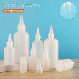 100/200/600mlpe半透明带刻度尖嘴瓶食品级油瓶挤压式颜料分装瓶