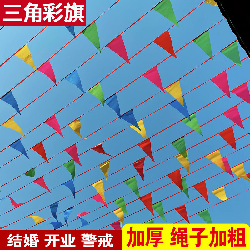 彩旗三角串旗可批发定制婚庆幼儿园公司庆典户外布置装饰五彩旗