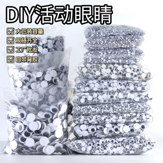 批发黑白活动眼睛带背胶动物眼睛手工DIY黑白眼睛学生diy手工眼睛