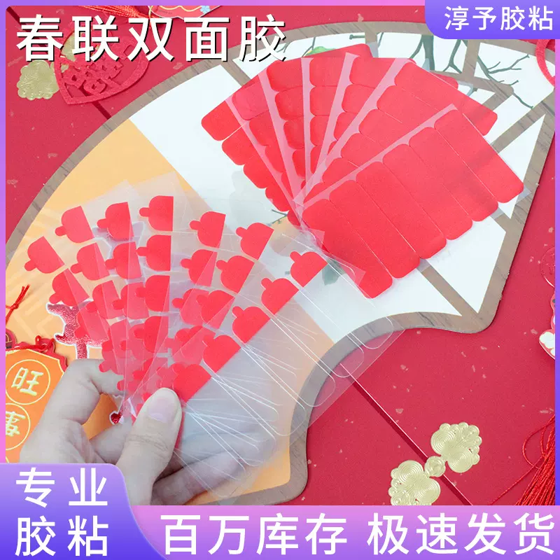 透明春联双面胶无痕不残胶婚庆对联双面胶强粘亚克力双面胶批发