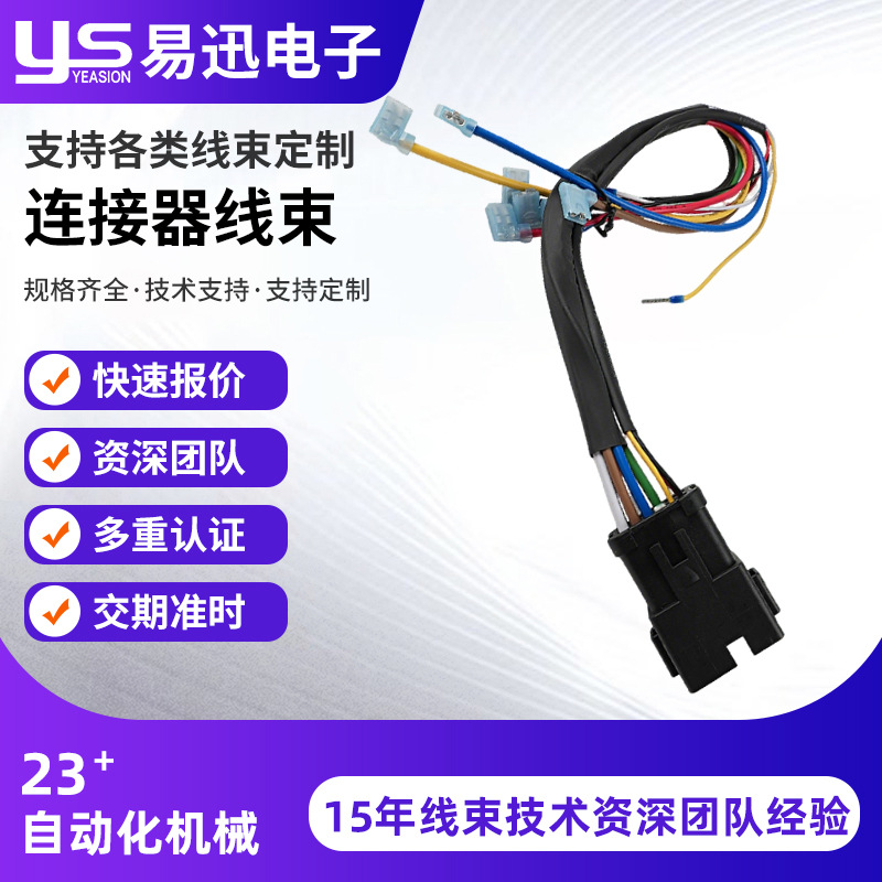 工业自动化连接器多芯快插式信号端子线汽车电子传输连接线可定制