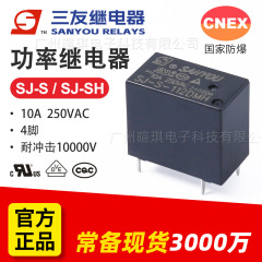 三友リレー SJ-S-112DMH 10Aリレー 12v24v汎用 4ピン小型パワーリレー