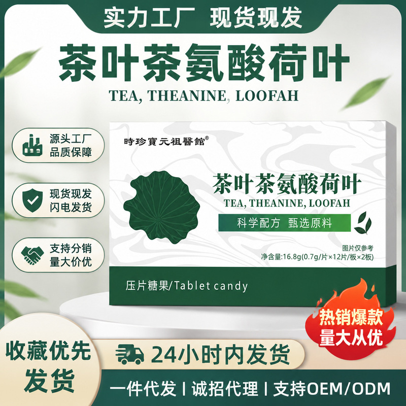 Shizhenbao Yuanzu Medical Center Tea Theanine Lotus Leaf Pressed Candy Plant Extract Nutritional Supplement Pressed Candy