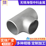 304三通等径三通高压冷拔管件热压三通AP电力工程工业无缝三通