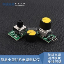 简易小型舵机电调测试仪DIY无刷风扇航模马达调速器迷你小体积PWM