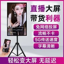 全新大屏升级手机显示器抖音直播一体机无线投屏横竖带货教学利器