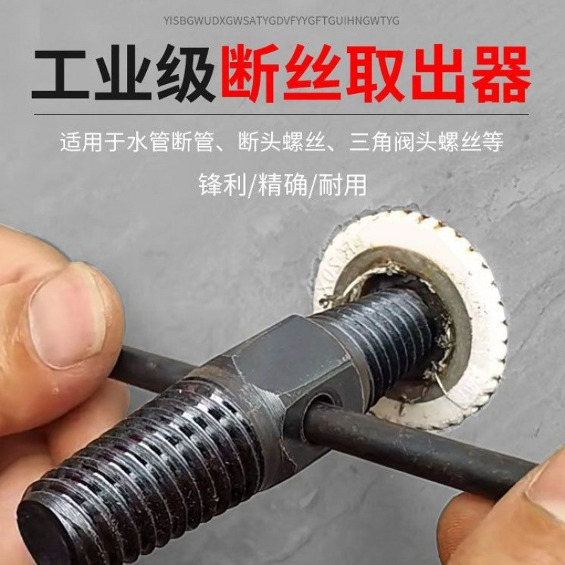 家用水龙头专用新款4分6分断丝取出器通用型水管三角阀取断器五金