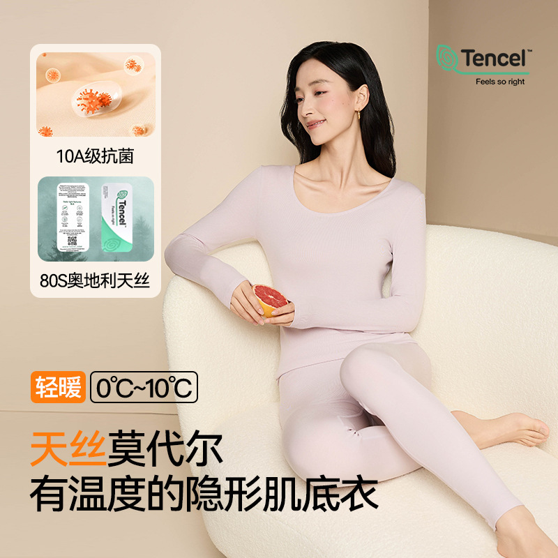 【10A抗菌】莫代尔保暖内衣女美肤衣高弹保暖秋衣秋裤套装肌底衣|undefined