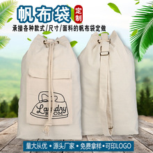 超大号加厚帆布袋定制环保棉布袋脏衣服鞋收纳袋抽绳束口袋帆布包