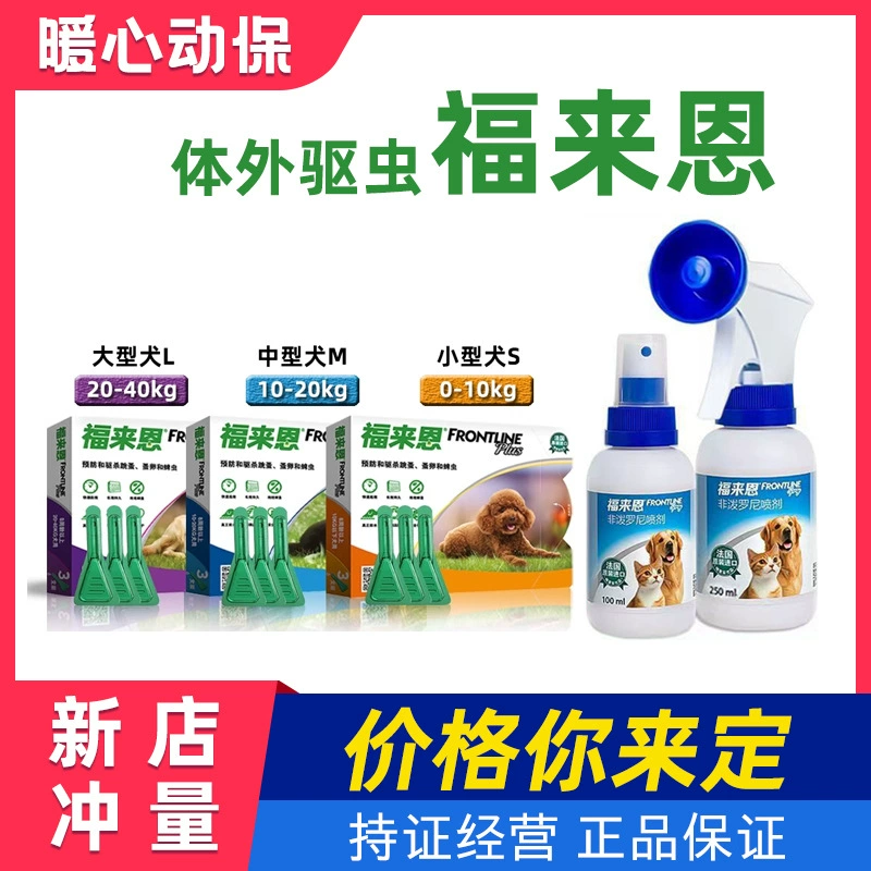 Фулиен капли для маленьких собак, средних собак, больших собак, капли фипронила, капли для кошек, наружное дегельминтизирование домашних животных